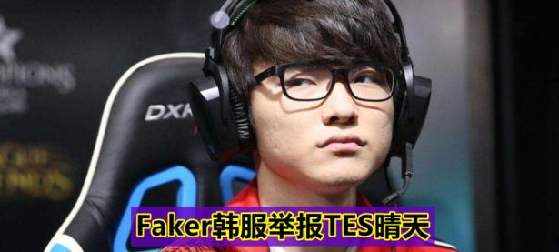 28圈-关于Faker赛事官方发布惊险取胜新规，皇家马德里争议不断！的信息
