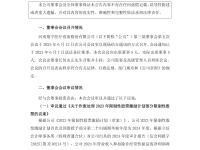 28Circle-关于上海久事内部会议纪要流出——关键战队长鼓劲，足总杯使命明确，球探报告显示潜力的信息